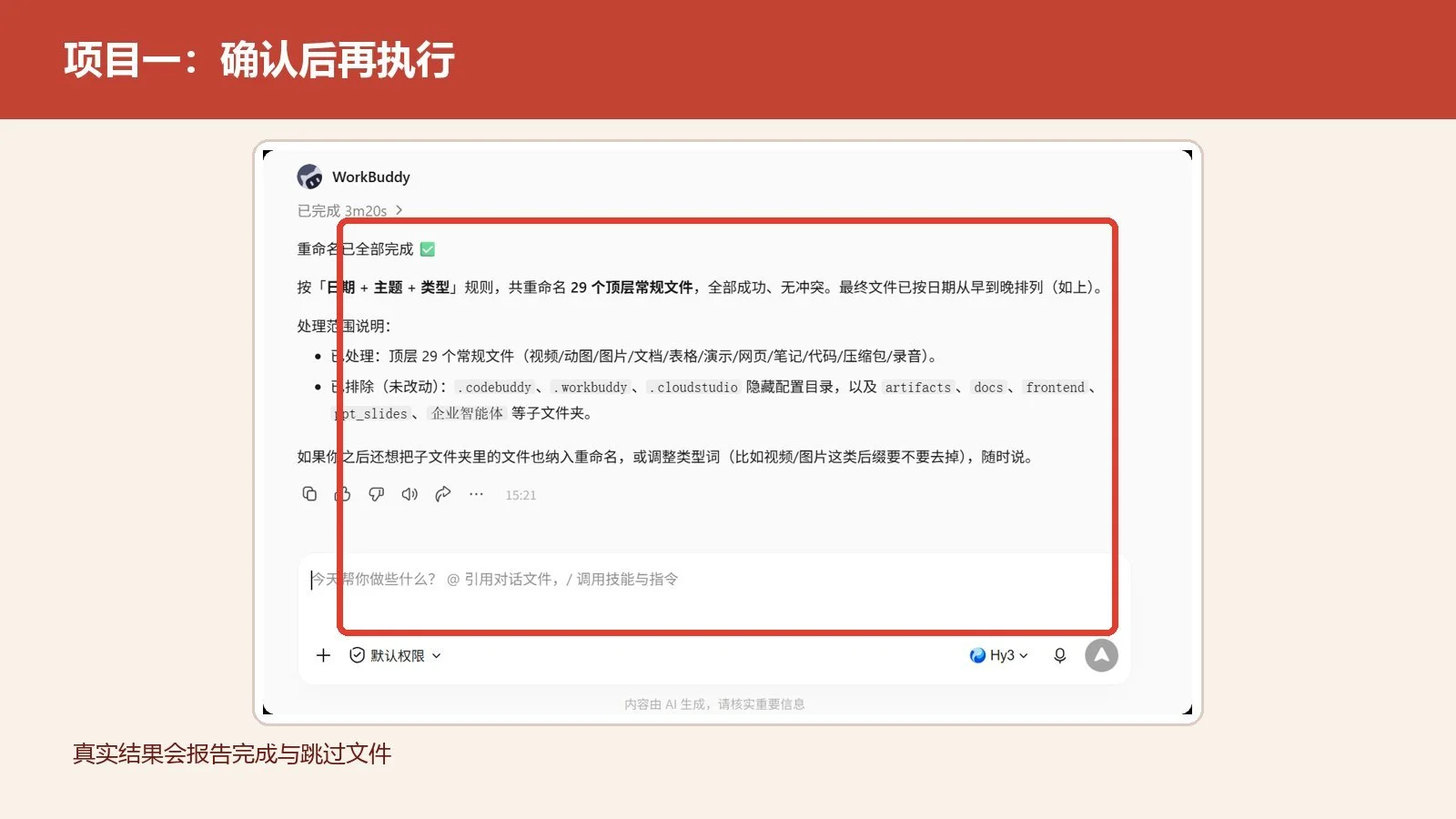 图片[3]-WorkBuddy实战指南：5个可落地的AI一人项目变现路径-🎉数字奇遇🎉
