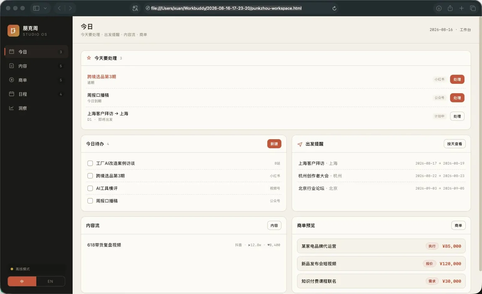 图片[4]-如何用 WorkBuddy 打造个人工作台？从模板套用到零代码手搓全指南-🎉数字奇遇🎉