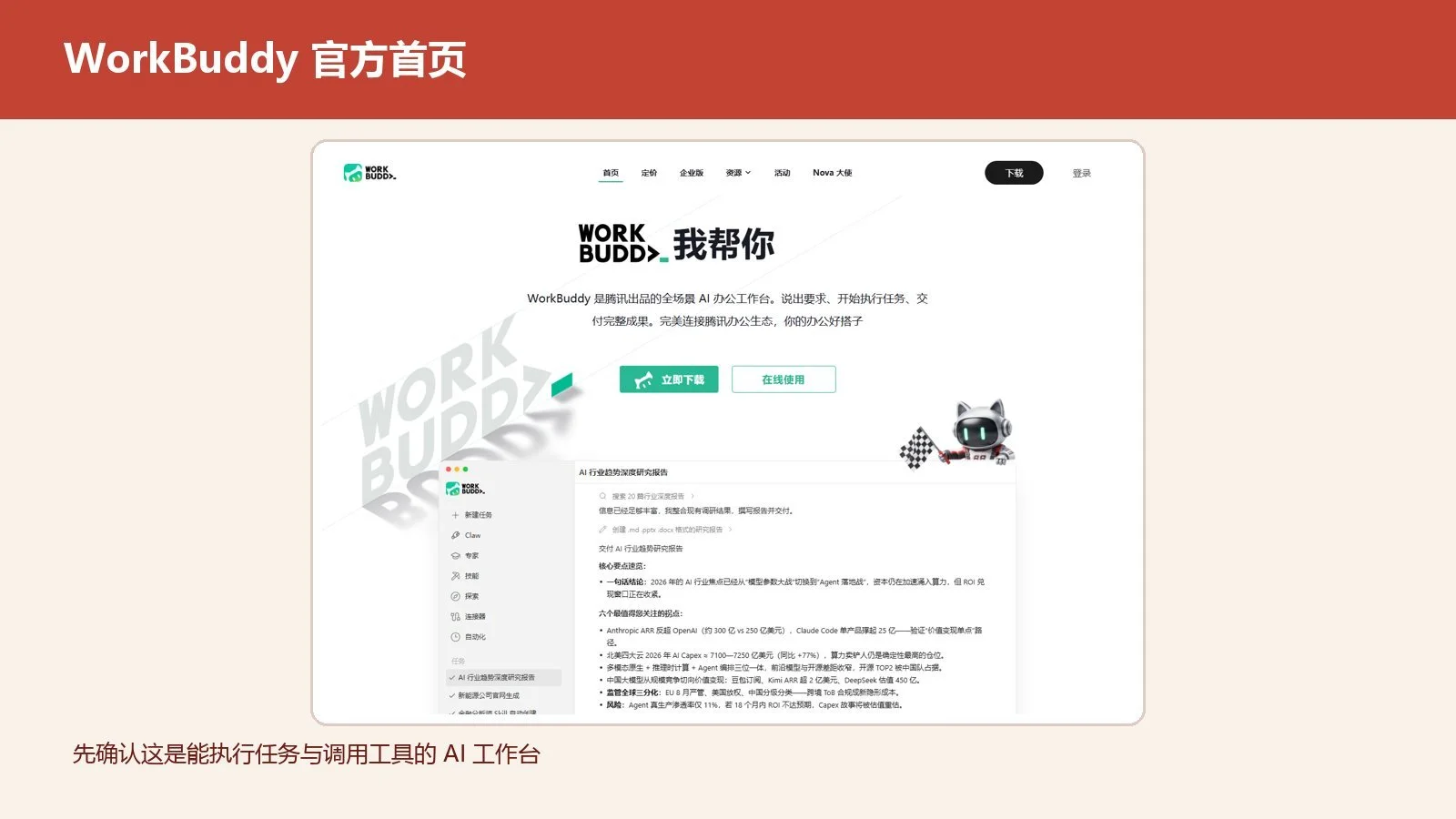 WorkBuddy实战指南：5个可落地的AI一人项目变现路径-🎉数字奇遇🎉