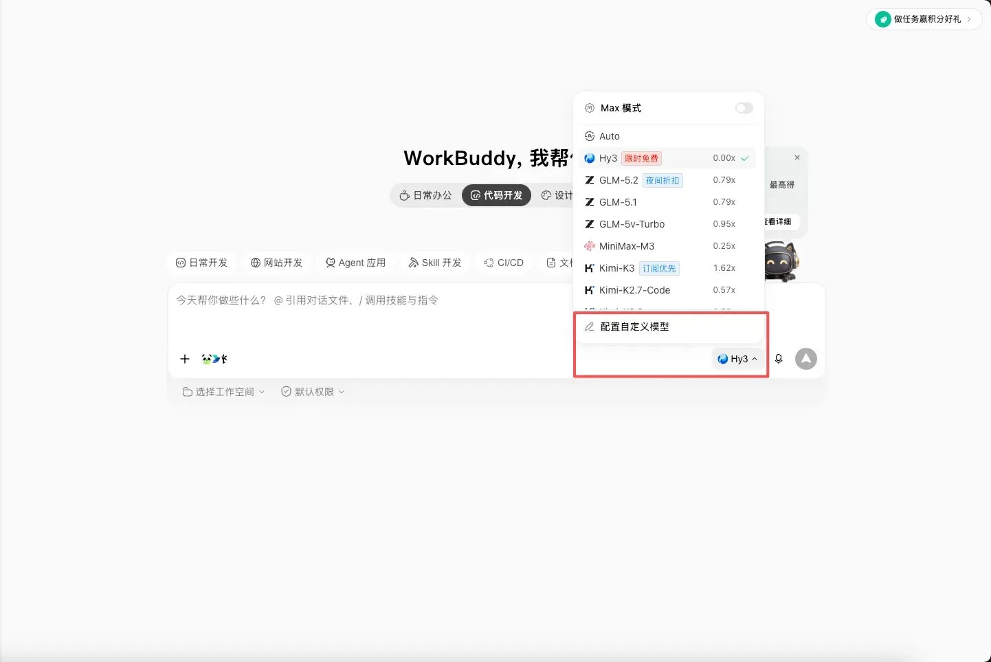 图片[3]-WorkBuddy零基础入门系统教程：模型配置、MCP协议与多模态创作进阶-🎉数字奇遇🎉