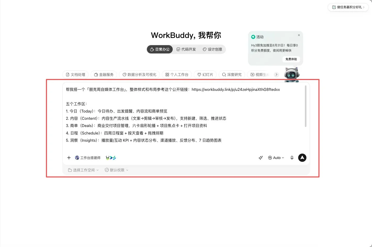 图片[3]-如何用 WorkBuddy 打造个人工作台？从模板套用到零代码手搓全指南-🎉数字奇遇🎉