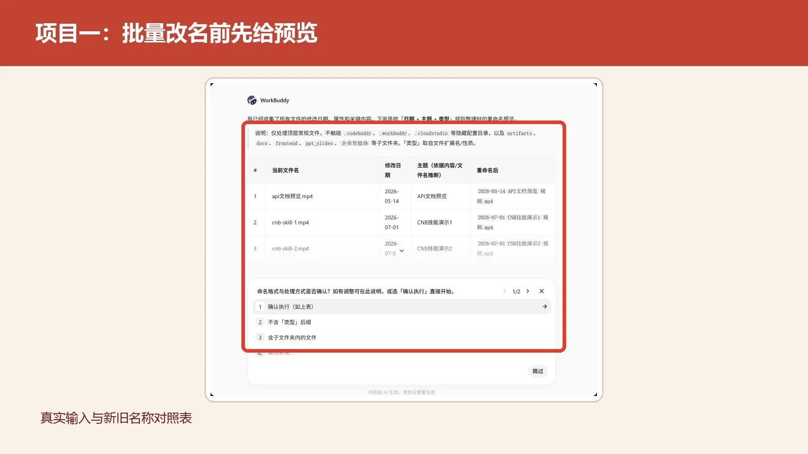 图片[2]-WorkBuddy实战指南：5个可落地的AI一人项目变现路径-🎉数字奇遇🎉
