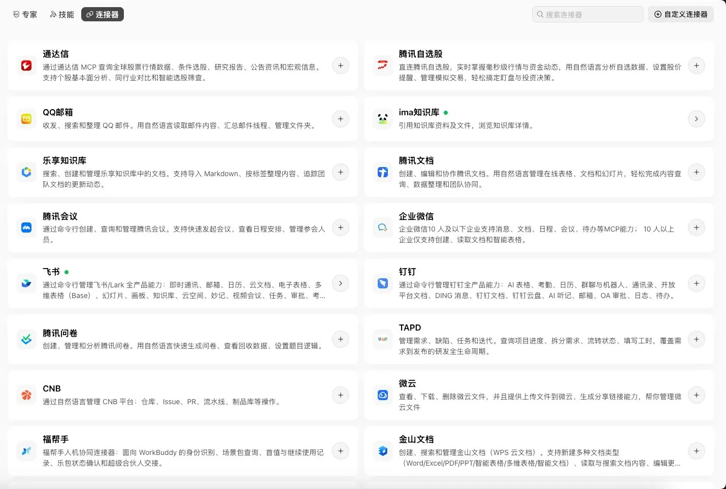 图片[5]-WorkBuddy零基础入门系统教程：模型配置、MCP协议与多模态创作进阶-🎉数字奇遇🎉