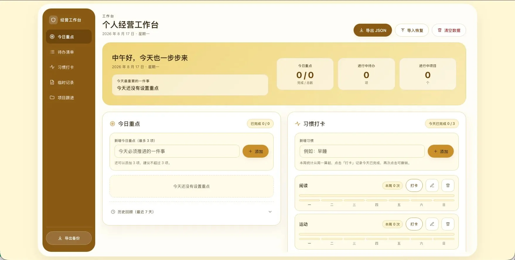 图片[6]-如何用 WorkBuddy 打造个人工作台？从模板套用到零代码手搓全指南-🎉数字奇遇🎉