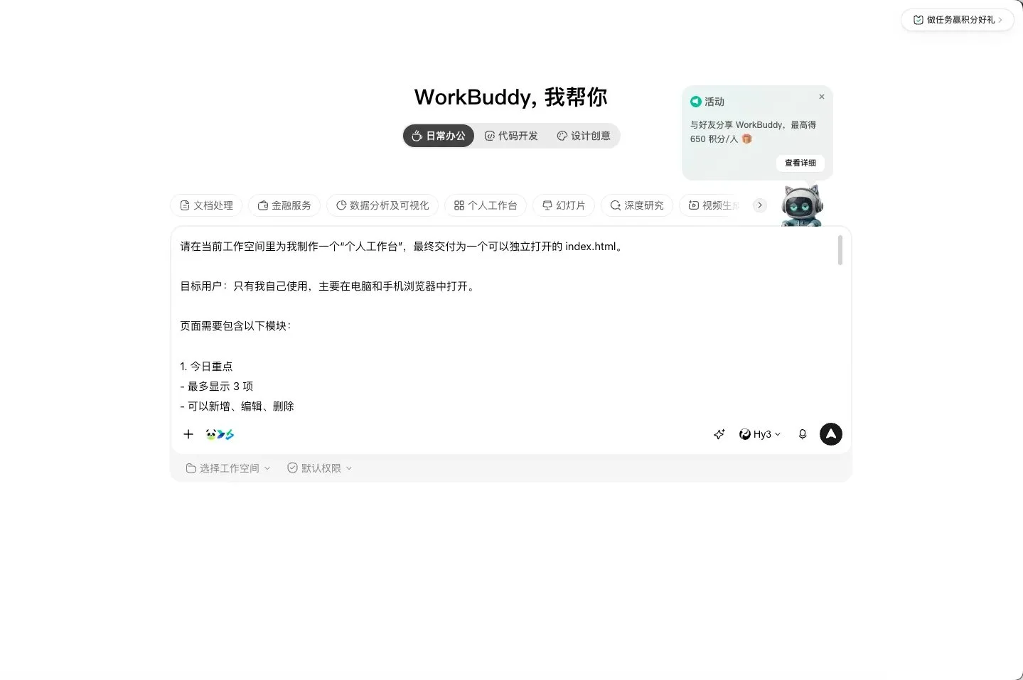 图片[5]-如何用 WorkBuddy 打造个人工作台？从模板套用到零代码手搓全指南-🎉数字奇遇🎉