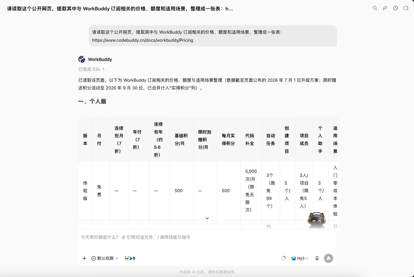 图片[7]-WorkBuddy零基础入门系统教程：模型配置、MCP协议与多模态创作进阶-🎉数字奇遇🎉