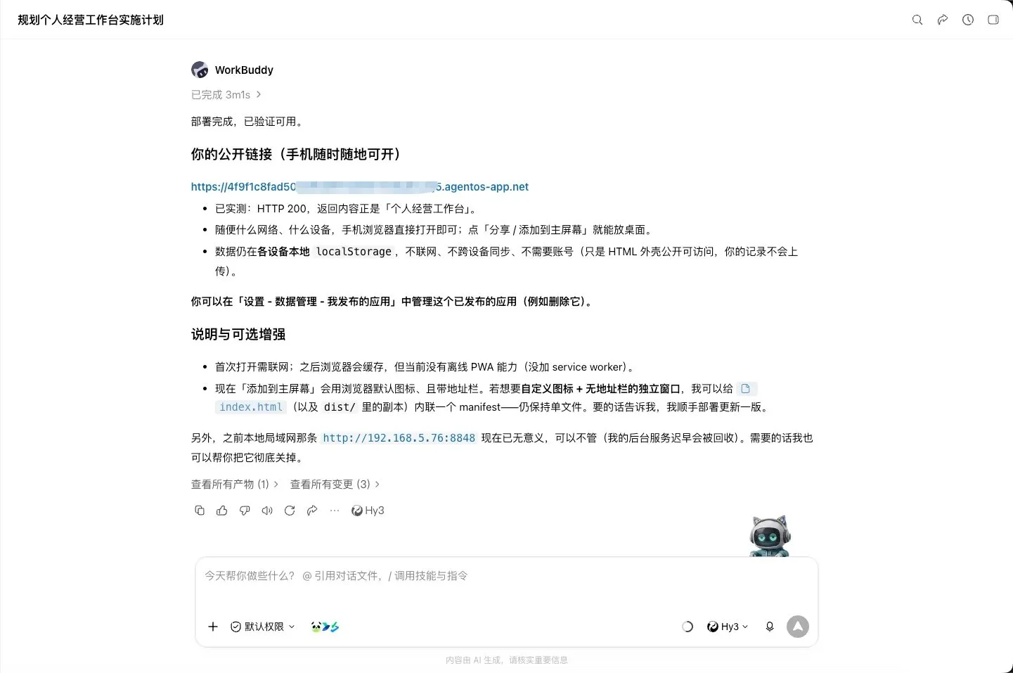 图片[9]-如何用 WorkBuddy 打造个人工作台？从模板套用到零代码手搓全指南-🎉数字奇遇🎉