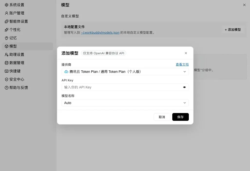 图片[4]-WorkBuddy零基础入门系统教程：模型配置、MCP协议与多模态创作进阶-🎉数字奇遇🎉