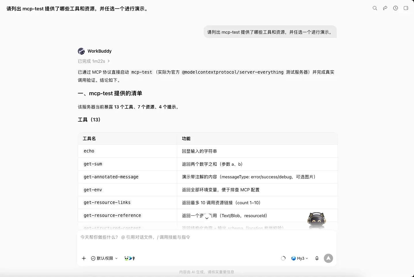 图片[6]-WorkBuddy零基础入门系统教程：模型配置、MCP协议与多模态创作进阶-🎉数字奇遇🎉