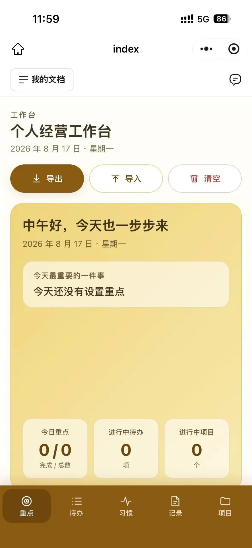 图片[7]-如何用 WorkBuddy 打造个人工作台？从模板套用到零代码手搓全指南-🎉数字奇遇🎉