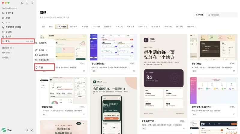 如何用 WorkBuddy 打造个人工作台?从模板套用到零代码手搓全指南-🎉数字奇遇🎉