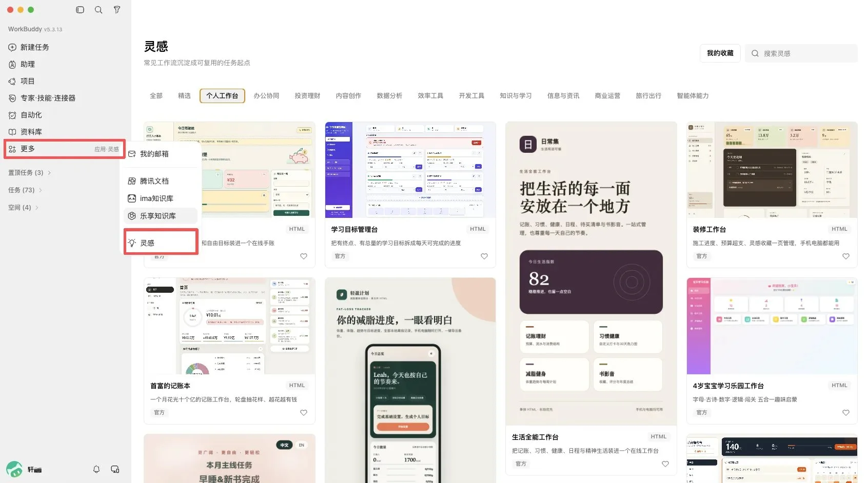 如何用 WorkBuddy 打造个人工作台？从模板套用到零代码手搓全指南-🎉数字奇遇🎉