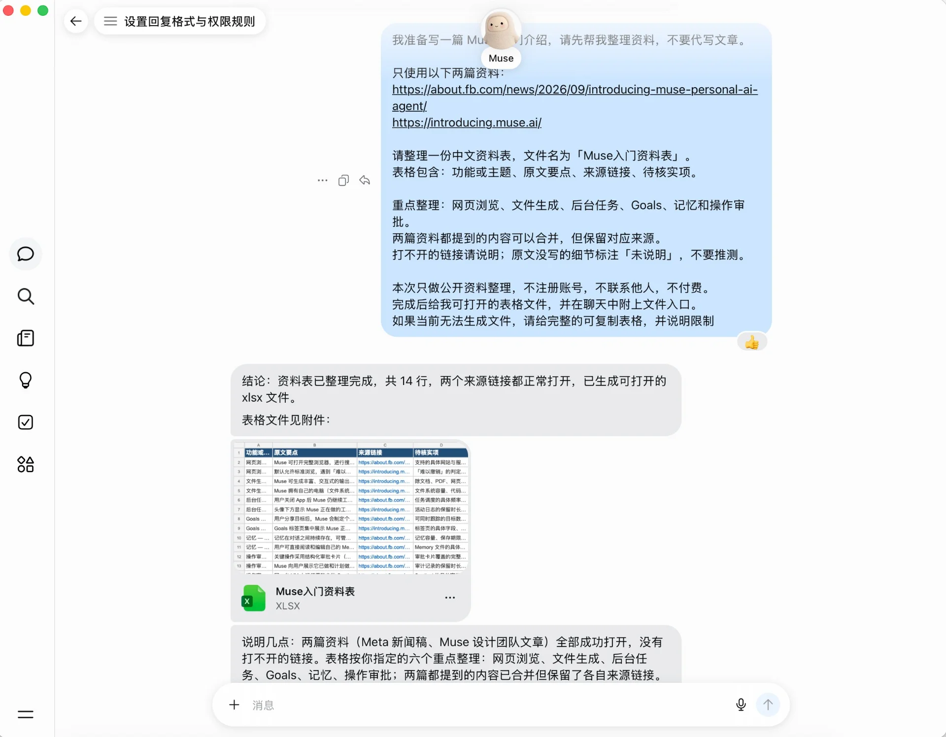 图片[3]-Muse 上手保姆级教程：从登录到完成第一个任务-🎉数字奇遇🎉