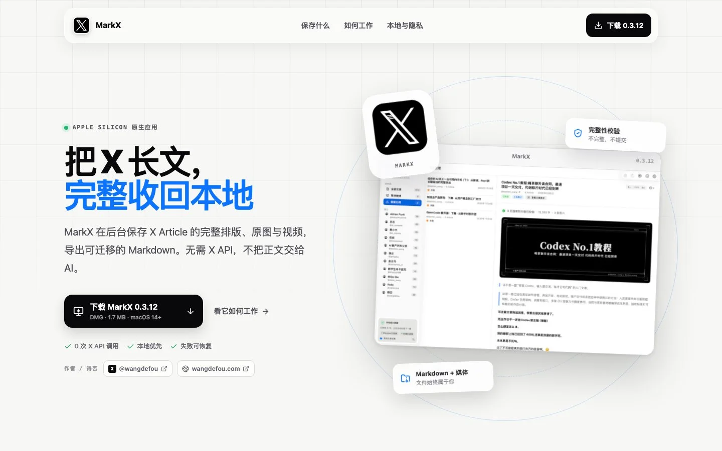 图片[3]-开发 MarkX 的完整工具链：独立开发者如何打造客户端-🎉数字奇遇🎉