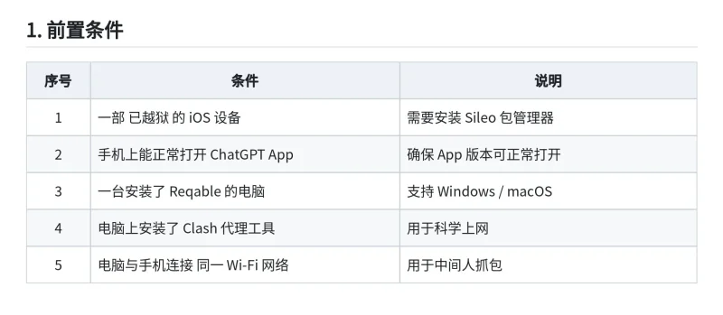 GPT20X强开技术全开源:iOS内购抓包与RevenueCat跨账号转移详解-🎉数字奇遇🎉