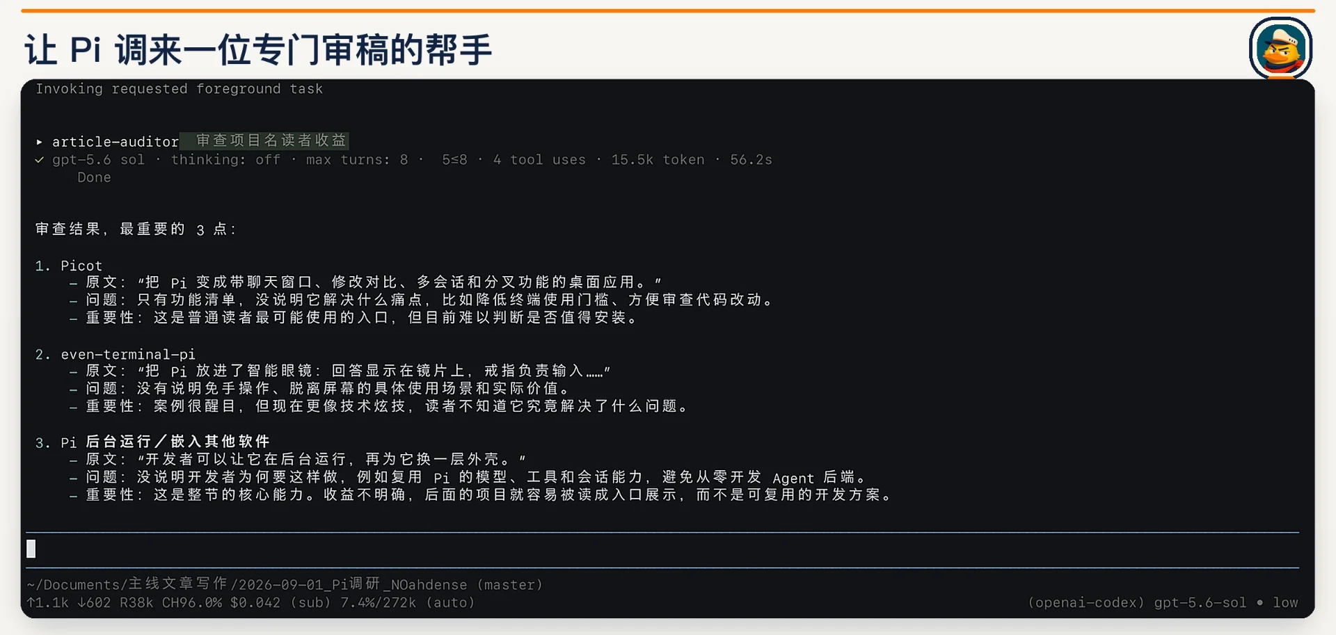 图片[11]-Agent 拼装台 Pi：从入门到榨干的实战指南-🎉数字奇遇🎉