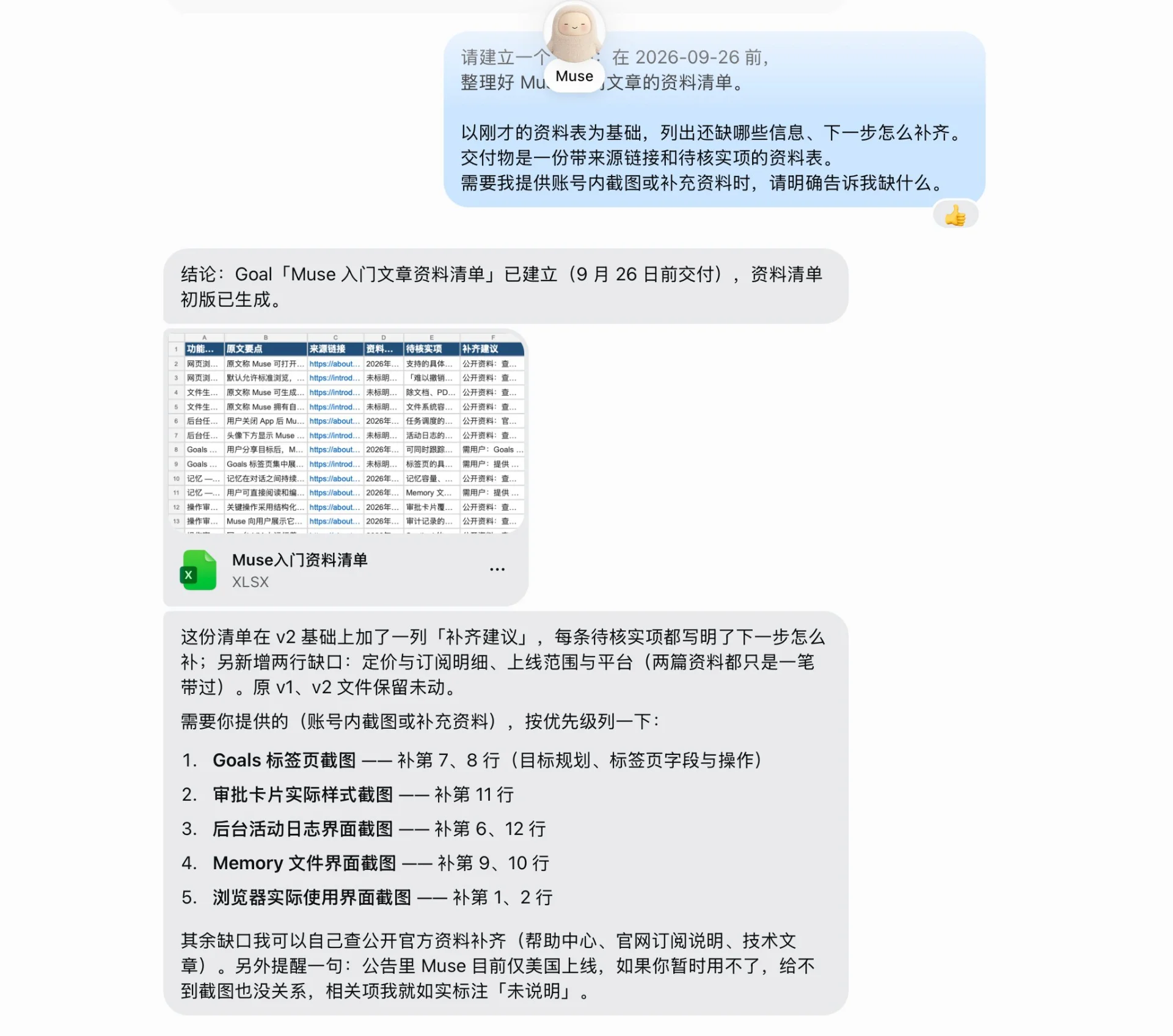 图片[7]-Muse 上手保姆级教程：从登录到完成第一个任务-🎉数字奇遇🎉