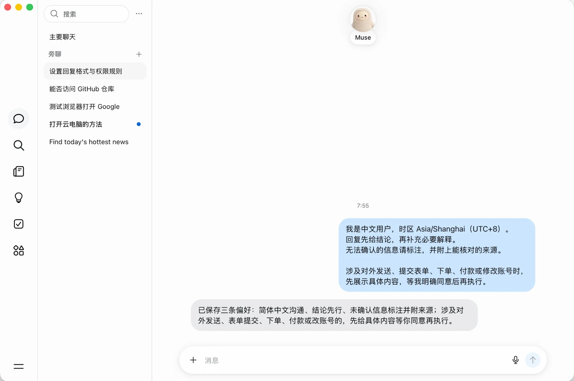 图片[2]-Muse 上手保姆级教程：从登录到完成第一个任务-🎉数字奇遇🎉