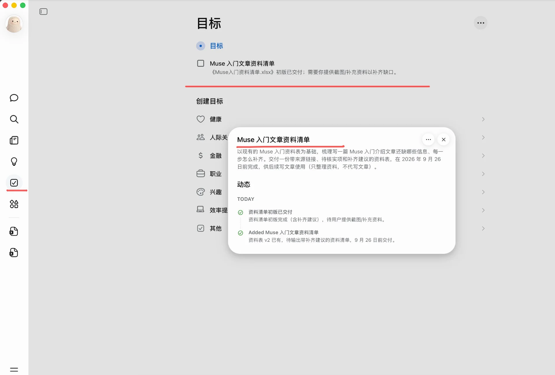 图片[8]-Muse 上手保姆级教程：从登录到完成第一个任务-🎉数字奇遇🎉