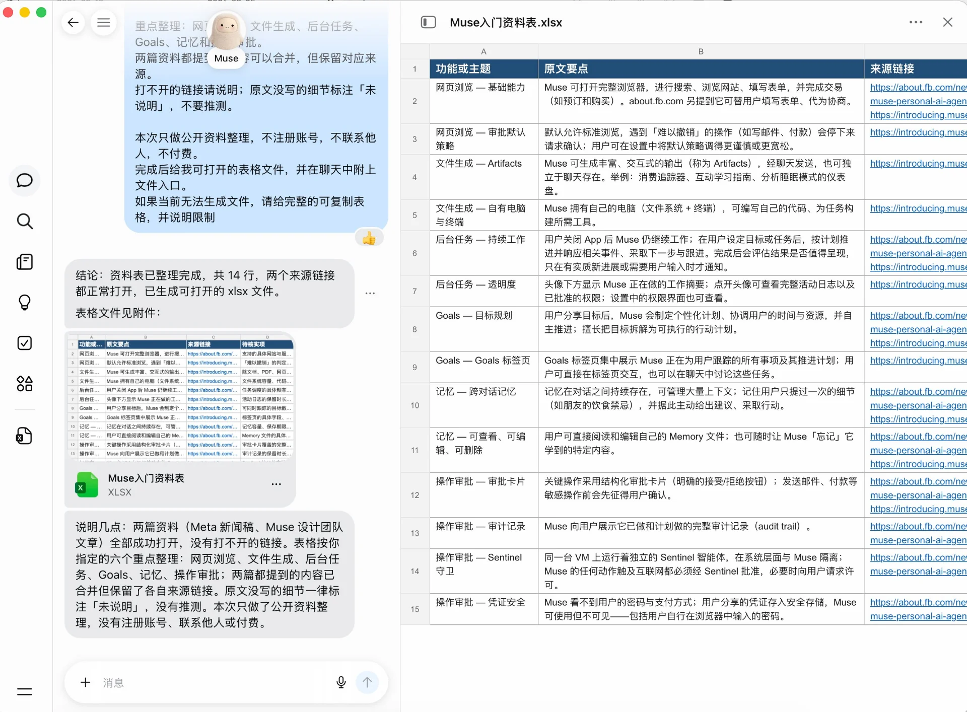 图片[4]-Muse 上手保姆级教程：从登录到完成第一个任务-🎉数字奇遇🎉