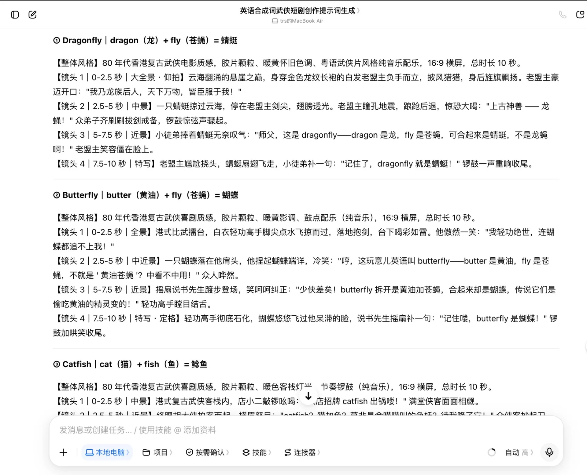 图片[3]-AI自媒体爆款复刻：古风武侠英语微短剧长青打法与变现SOP-🎉数字奇遇🎉