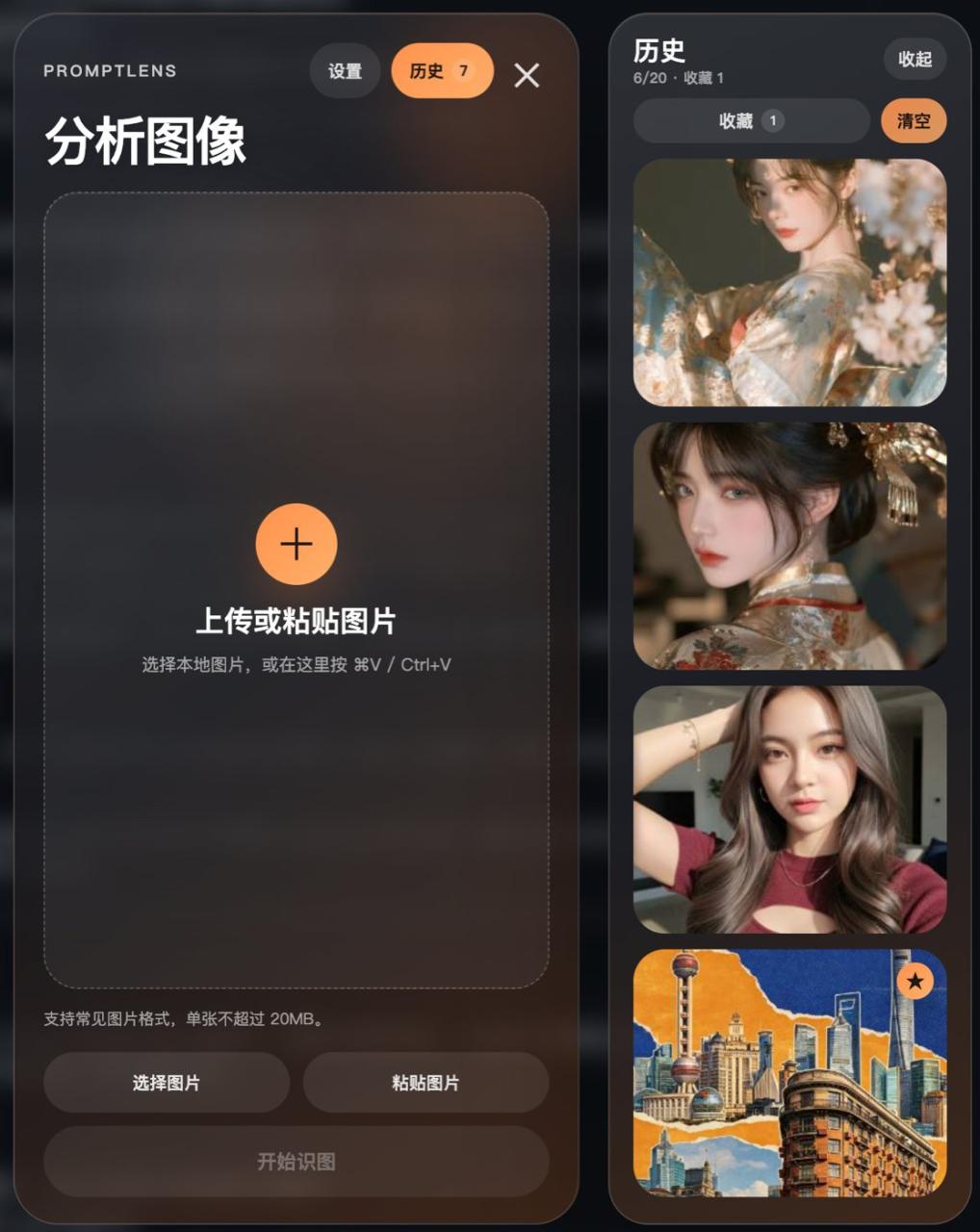 图片[11]-PromptLens 使用指南：如何高效提取图片提示词并实现精准生图-🎉数字奇遇🎉