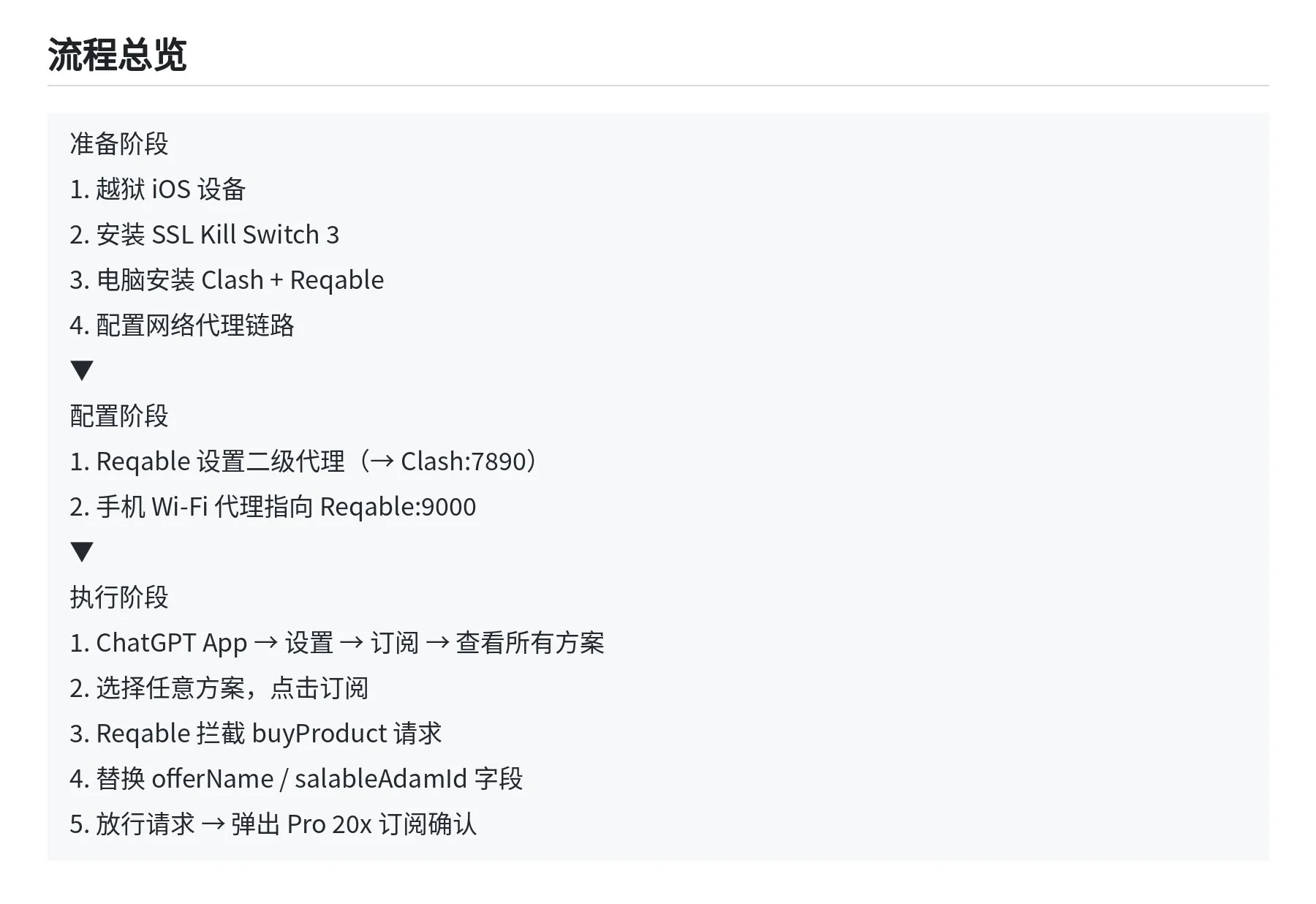 图片[8]-GPT20X强开技术全开源：iOS内购抓包与RevenueCat跨账号转移详解-🎉数字奇遇🎉