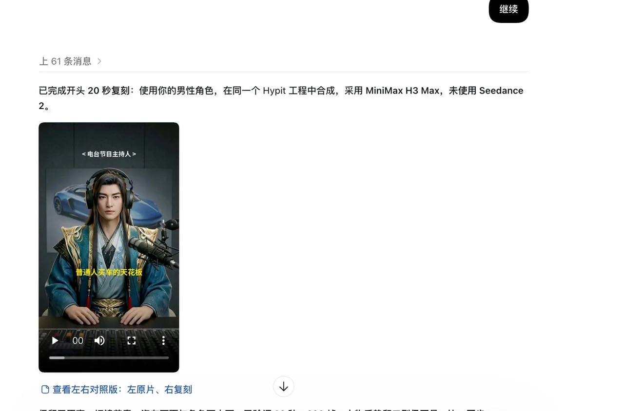 图片[3]-使用 Codex 与 Hypit 复刻抖音爆款视频：AI 视频工作流实操指南-🎉数字奇遇🎉