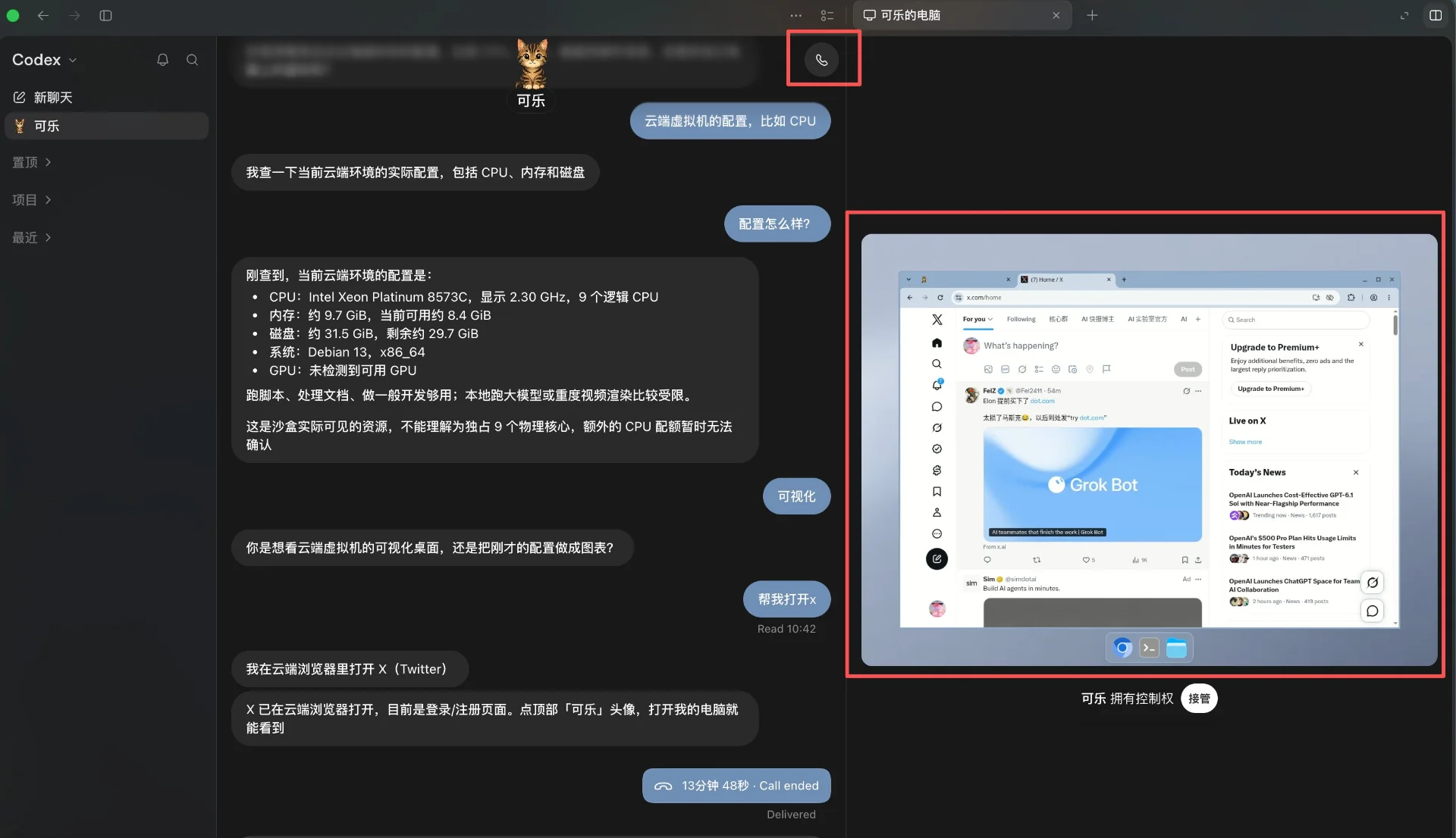 图片[5]-ChatGPT Dots 深度实测与全流程指南：双计算架构与沙盒配置-🎉数字奇遇🎉