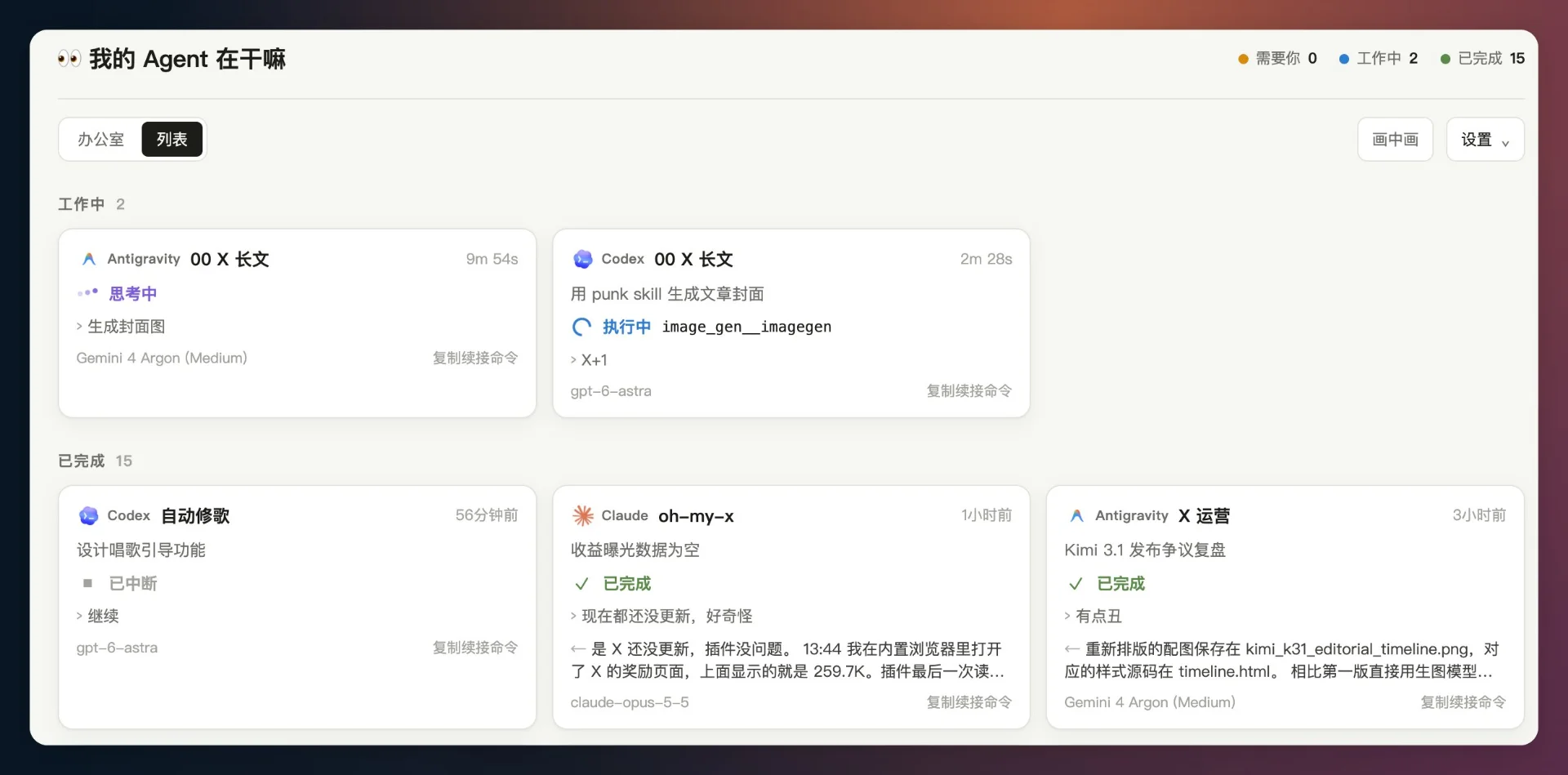图片[5]-多Agent状态看板：开源Skill whatsmyagentdoing实测指南-🎉数字奇遇🎉