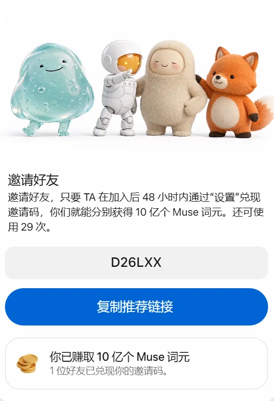 图片[3]-Muse注册教程：三分钟一键完成手机与PC端注册方法-🎉数字奇遇🎉