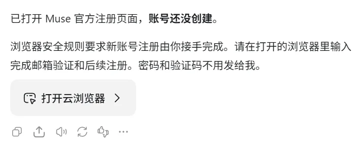 图片[2]-Muse注册教程：三分钟一键完成手机与PC端注册方法-🎉数字奇遇🎉